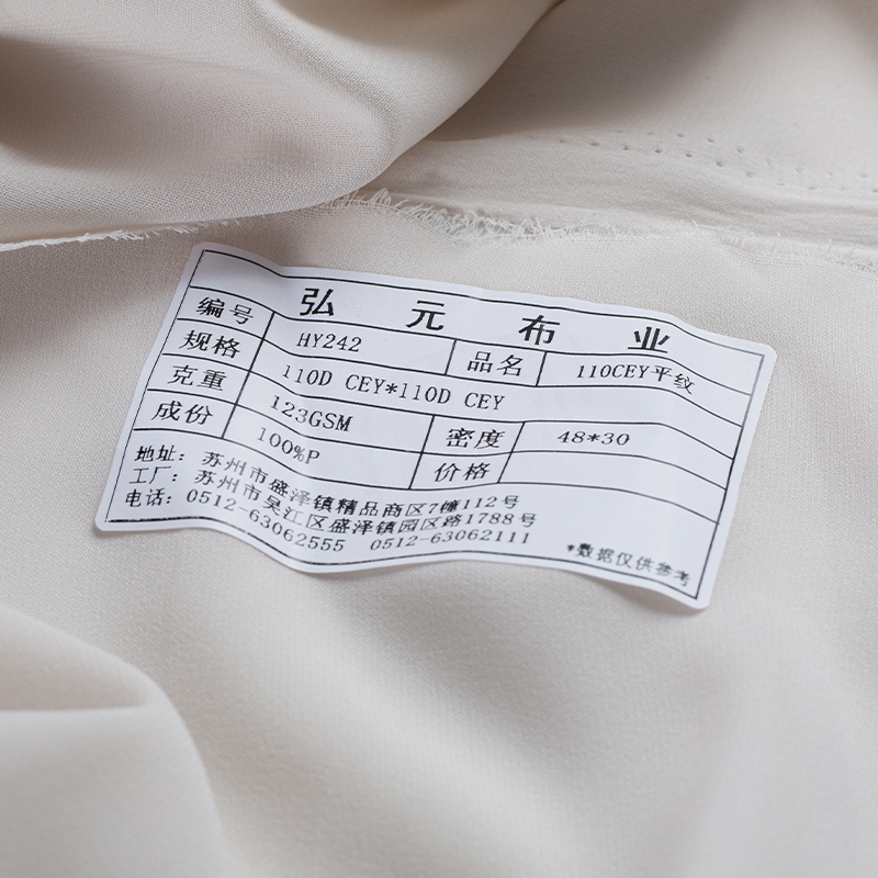 HY242 Plain Weave 110D CEY*110D CEY Stof